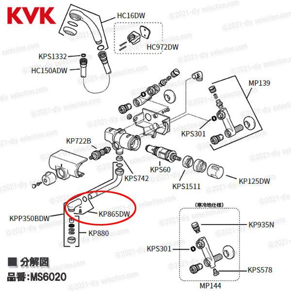 KVK［旧MYM］吐水口キャップ KP865DW（MS6000シリーズ等用） 浴室水栓用 バスシャワー水栓 補修部品・オプションパーツ｜diy-selection｜02