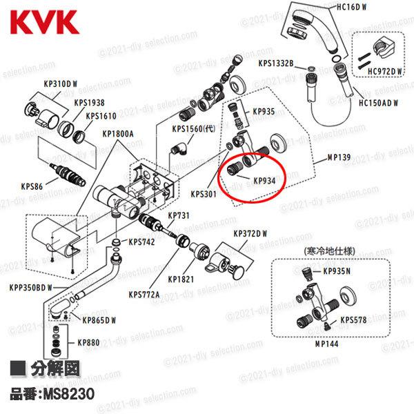mym専用 KP934B】旧MYM ストレーナー｜【公式】KVK通販サイト KVK