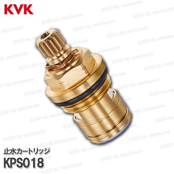 KVK[旧MYM]止水カートリッジ KPS018（FB764等用） 台所水栓用 キッチン水栓 構造部品 補修部品・オプションパーツ :kps018:DIY SELECTION - 通販