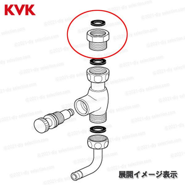 KVK［旧MYM］ネジ変換アダプター  KPS1550（M901用） 台所水栓用 キッチン水栓 構造部品  補修部品・オプションパーツ｜diy-selection｜02