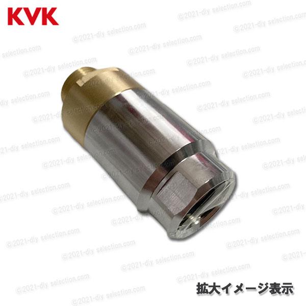 KVK[旧MYM]ワンストップシャワー用減圧弁 KPS1914E（MC8144用）浴室水栓 バスシャワー水栓用 構造部品 補修部品・オプション