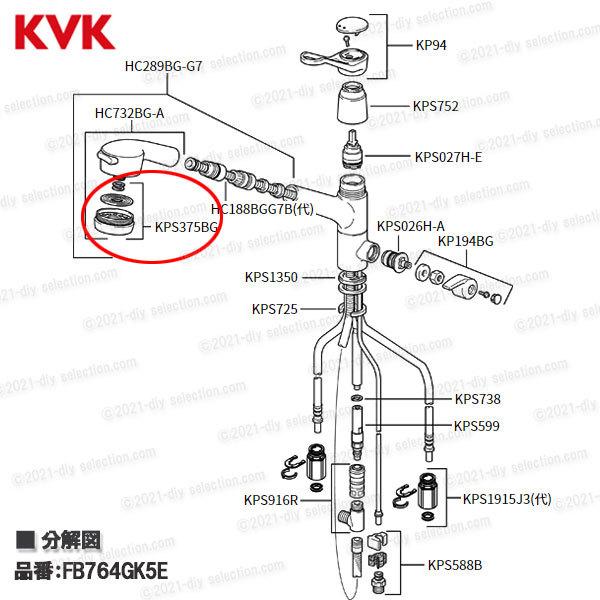 KVK［旧MYM］散水板 KPS375BG（FB273GK5E等用）シャワーヘッド 台所水栓用 キッチン水栓 構造部品  補修部品・オプションパーツ｜diy-selection｜04