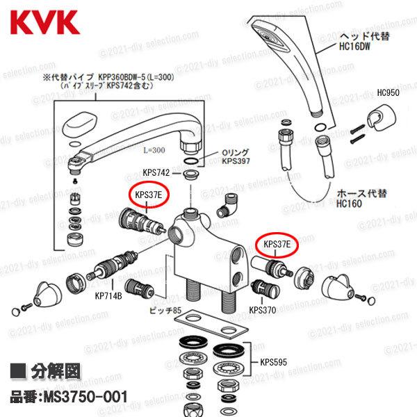 KVK［旧MYM］サーモカートリッジ KPS37E（MS3750用）温調カートリッジ 浴室水栓用 バスシャワー水栓 構造部品  補修部品・オプションパーツ :kps37e:DIY SELECTION - 通販 - Yahoo!ショッピング