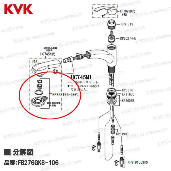 KVK［旧MYM］散水板 KPS381BG-G8（HC745K等用）シャワーヘッド 台所水栓用 キッチン水栓 構造部品  補修部品・オプションパーツ｜diy-selection｜04