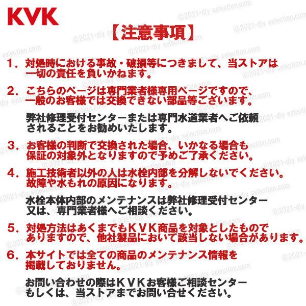 KVK　切替弁ユニット　PZ695A（KF3050・KF619 ・KF800等用）浴室水栓 バスシャワー水栓  構造部品 補修部品・オプションパーツ｜diy-selection｜05