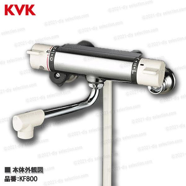 KVK サーモスタットカートリッジ PZ88F(KF800シリーズ用)浴室水栓 バスシャワー水栓用 構造部品 補修部品・オプションパーツ|diy-selection|04