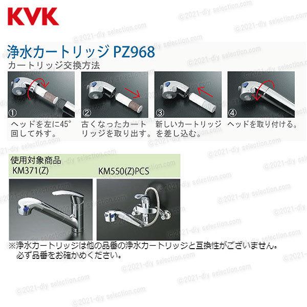 KVK クリーンスリム浄水器内蔵水栓 カートリッジ 3個入 PZ968-3 取替用