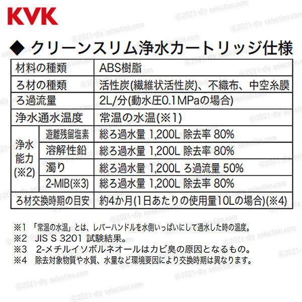 KVK クリーンスリム浄水器内蔵水栓 カートリッジ 1個入 PZ968 取 KVK クリーンスリム浄水器内蔵水栓 カートリッジ 1個入 PZ968 取
