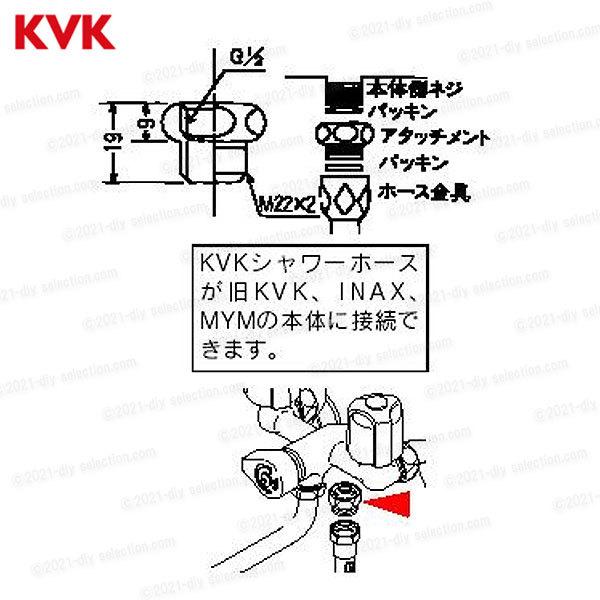 KVK シャワーアタッチメントC PZKF146（本体側 G1/2 ホース側 Ｍ22×2） 浴室水栓用 バスシャワー水栓 構造部品  補修部品・オプションパーツ｜diy-selection｜02