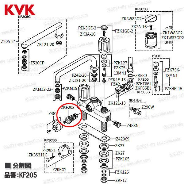 KVK　切替弁ユニット　PZKF203（KF205、KF206等用）浴室水栓 バスシャワー水栓  構造部品 補修部品・オプションパーツ｜diy-selection｜03