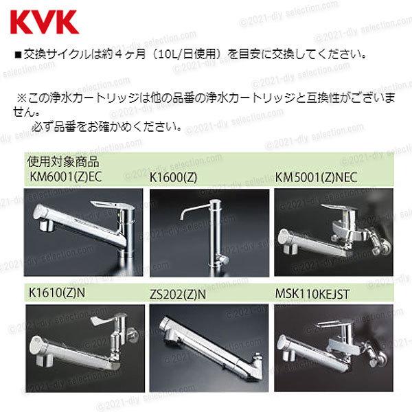 KVK 浄水器内蔵水栓 カートリッジ 3個入 PZS150-3(高流量タイプ KVK 浄水器内蔵水栓 カートリッジ 3個入 PZS150-3(高流量タイプ