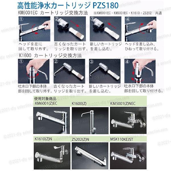KVK 浄水器内蔵水栓 カートリッジ 1個入 PZS180(高性能タイプ KVK 浄水器内蔵水栓 カートリッジ 1個入 PZS180(高性能タイプ