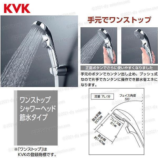 KVK　節水eシャワーNfシャワーヘッド＆ホースセット PZS315TS-2（アタッチメント付き）ワンストップ機能付 めっき 1.6ｍ 浴室水栓用 バスシャワー部品 補修品｜diy-selection｜03