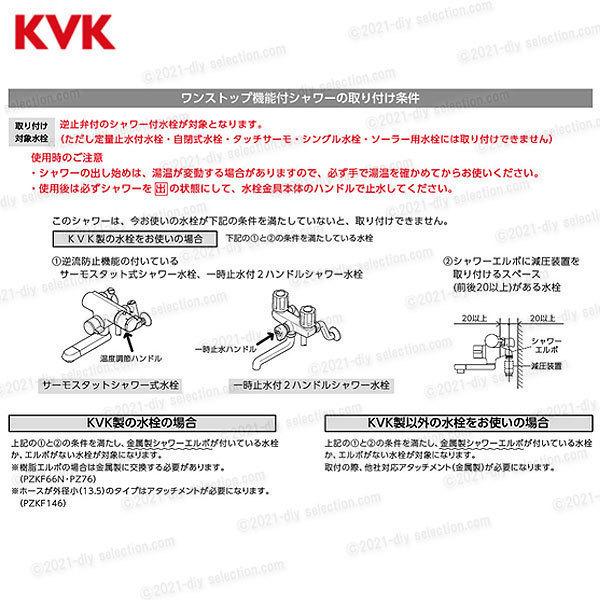 KVK　節水eシャワーNfシャワーヘッド＆ホースセット PZS315TS-2（アタッチメント付き）ワンストップ機能付 めっき 1.6ｍ 浴室水栓用 バスシャワー部品 補修品｜diy-selection｜04