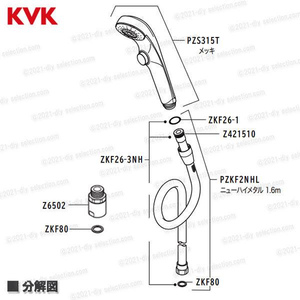 KVK 節水eシャワーNfシャワーヘッド＆ホースセット PZS315TS-2