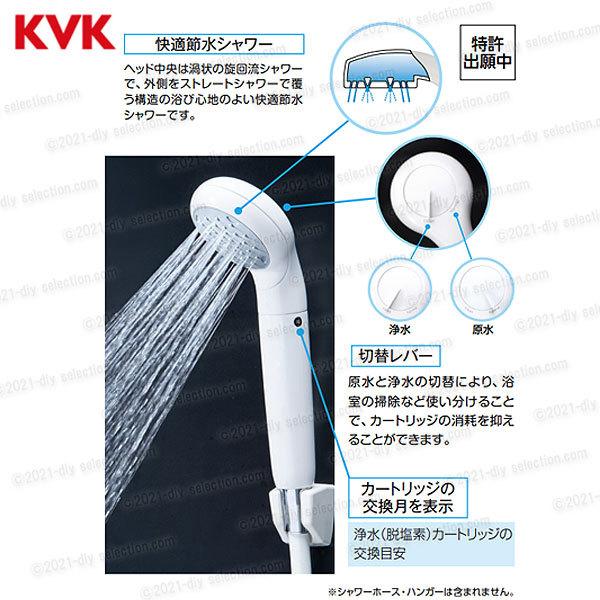 KVK　浄水シャワーヘッド ｅｇｇエッグ PZS320（カートリッジ・アタッチメント付き）浴室水栓用 バスシャワー部品 補修・オプションパーツ｜diy-selection｜04