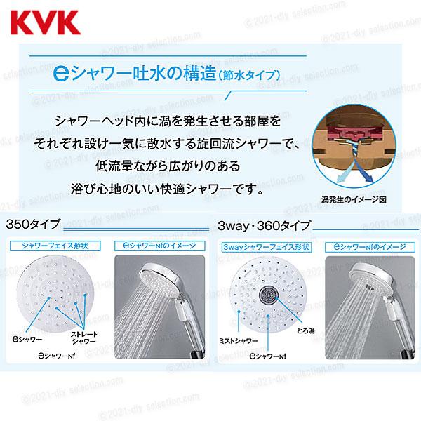 KVK 節水eシャワーNf 3wayワイドシャワーヘッド PZS360T ワンス KVK 節水eシャワーNf 3wayワイドシャワーヘッド PZS360T ワンス