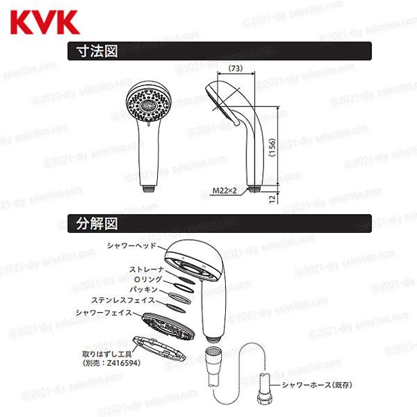 KVK　ウルトラファインバブルシャワーヘッド　PZS370（ミスト・スポット・レギュラー吐水)他社対応アタッチメント付　浴室水栓用　バスシャワー部品