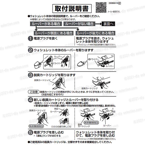 TOTO ウォシュレット用触媒組品 脱臭カートリッジ TCA83-9S（TCA83-9R後継品）ウォシュレット部品 トイレパーツ 消耗品・補修パーツ｜diy-selection｜03