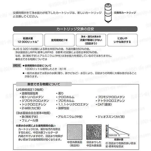 カートリッジJIS13 物資除去タイプ　パナソニック 楽天市場】浄水器 カートリッジ パナソニックjis13の通販