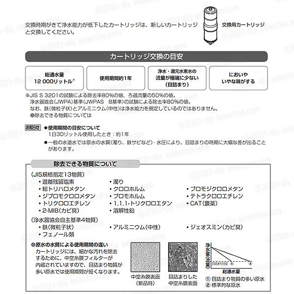 パナソニック 還元水素水生成器用 交換カートリッジ TK-HB41C1SK（1本入）JIS規格指定13物質＋4物質除去タイプ 高性能  消耗品・補修パーツ｜diy-selection｜03