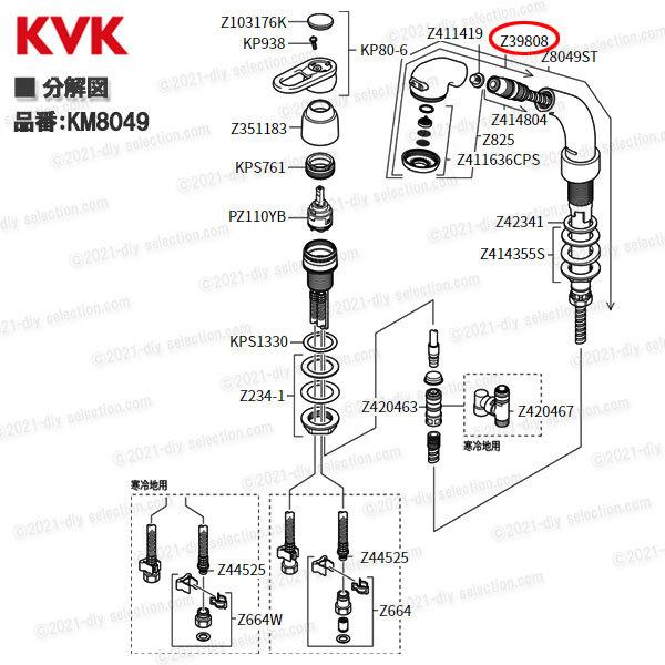 KVK 洗髪シャワーセット Z39808（KM8049・KF568G等用）ホワイト