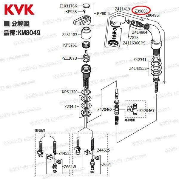 KVK KVK 洗髪シャワーセット Z39808（KM8049・KF568G等用）ホワイト 