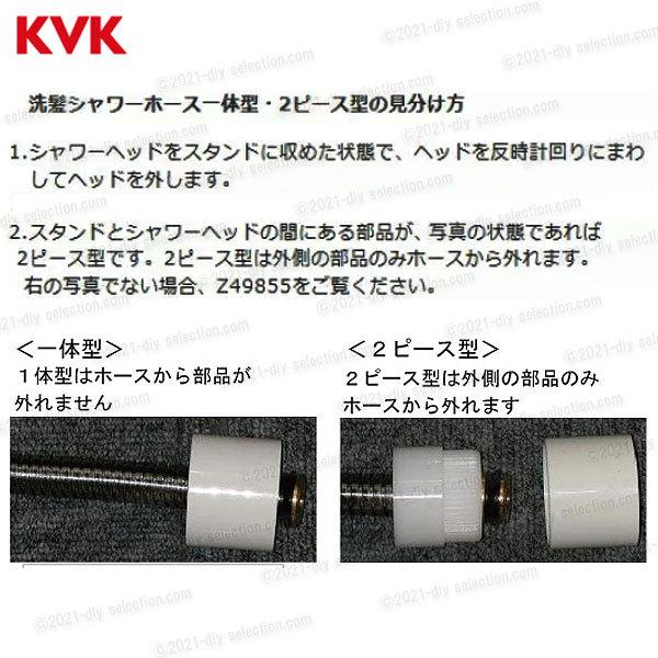 KVK KVK 洗髪2ピース型シャワーホース Z46736(KF304A(Z)SLC(4 KVK KVK 洗髪2ピース型シャワーホース Z46736(KF304A(Z)SLC(4