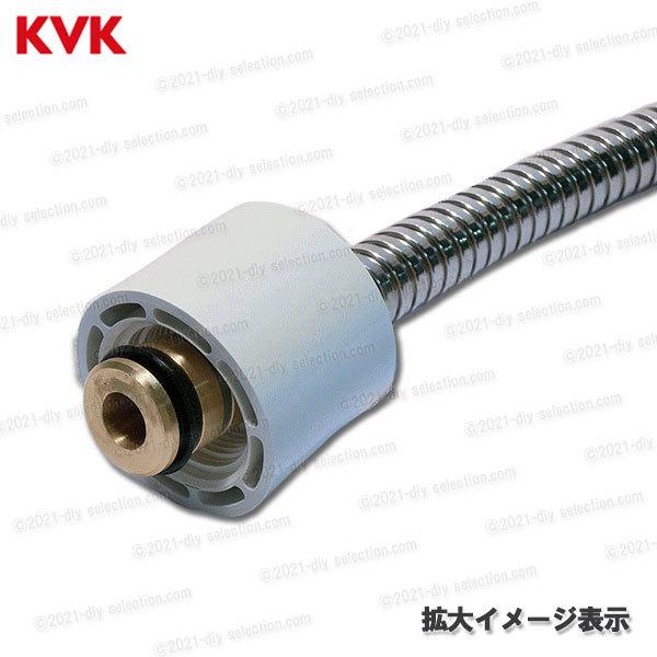 KVK KVK 洗髪一体型シャワーホース Z49855(KF304A(Z)SLC(4)等用 KVK KVK 洗髪一体型シャワーホース Z49855(KF304A(Z)SLC(4)等用