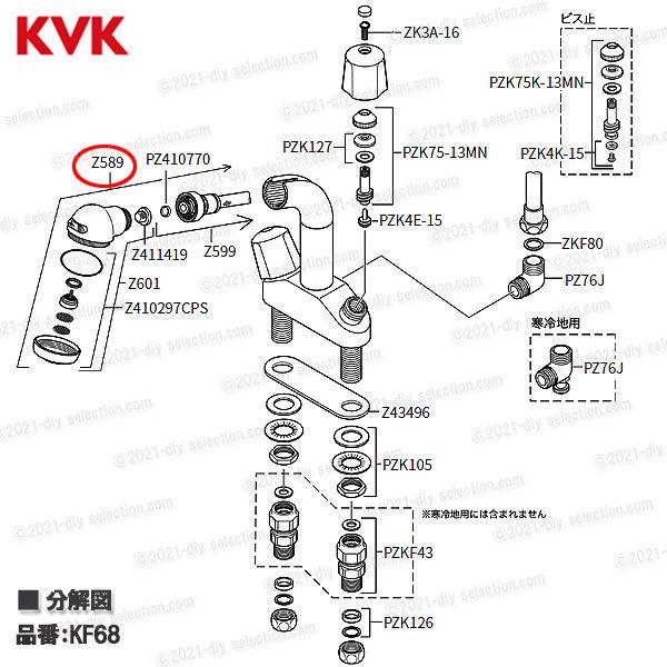 KVK　洗髪シャワーヘッド＆ホース Z589（KF68・KF34E等用）500ｍｍ ホワイト 洗面水栓用 洗髪シャワー水栓 補修部品・オプションパーツ KVK純正部品｜diy-selection｜03