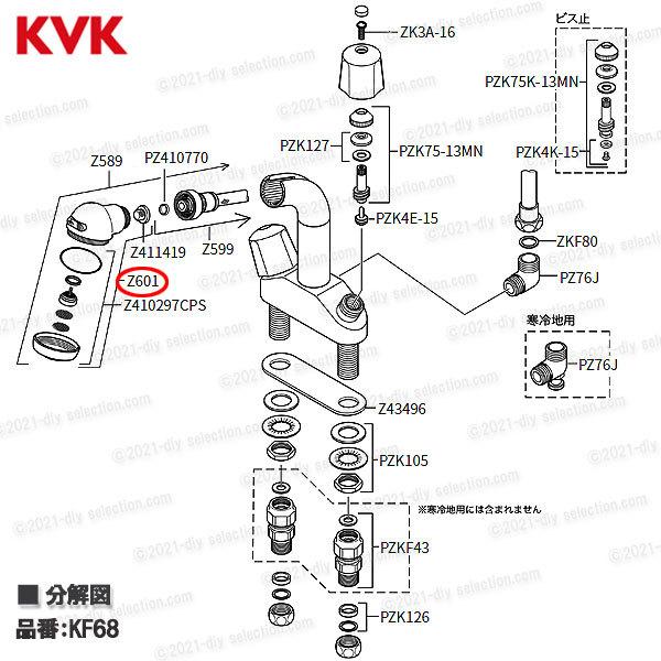KVK　洗髪シャワーヘッド Z601（KF64・KF334用）ホワイト 洗面水栓用 洗髪シャワー水栓 補修部品・オプションパーツ KVK純正部品｜diy-selection｜03