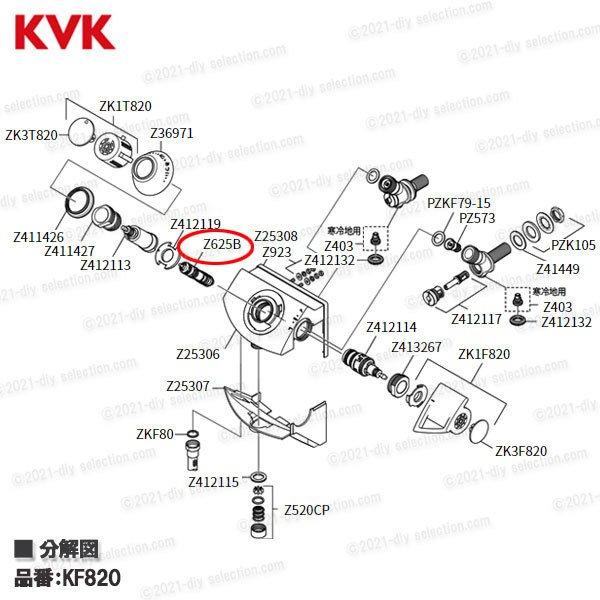 KVK KVK サーモスタットカートリッジ Z625B(KF239・KM297 KVK KVK サーモスタットカートリッジ Z625B(KF239・KM297