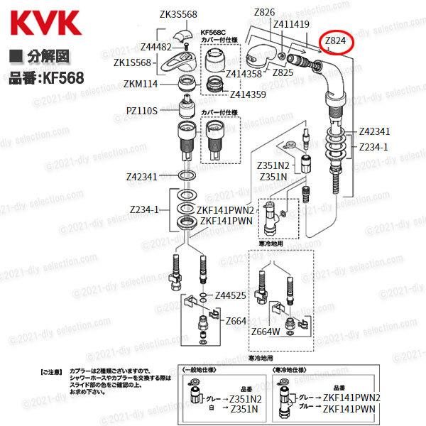 KVK 洗髪スライドシャワースタンドセット Z824(KF358、KF568等 KVK 洗髪スライドシャワースタンドセット Z824(KF358、KF568等