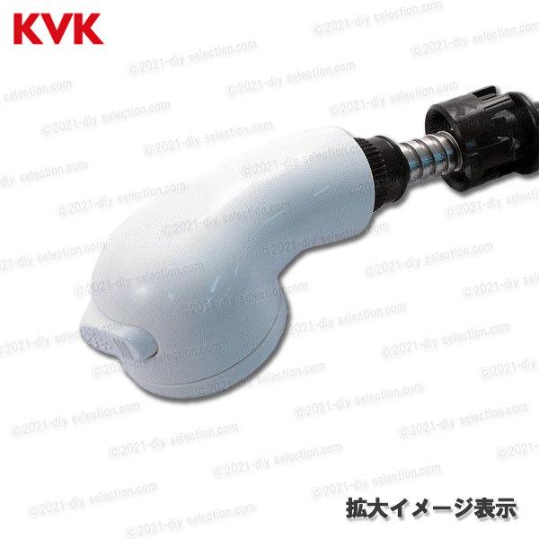 KVK 洗髪シャワーセット Z826（KF358・KF568等用）1.1ｍ ホワイト