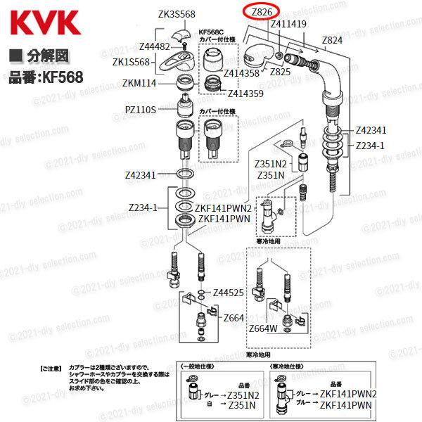 KVK 洗髪シャワーセット Z826（KF358・KF568等用）1.1ｍ  ホワイト シャワーホース＆ヘッド 洗面水栓用 洗髪水栓 補修部品・オプションパーツ KVK純正部品｜diy-selection｜03