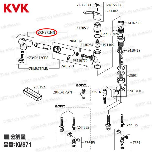 KVK 浄水器内蔵型 キッチンシャワーヘッド ZKM871MN（KM871用）メッキ
