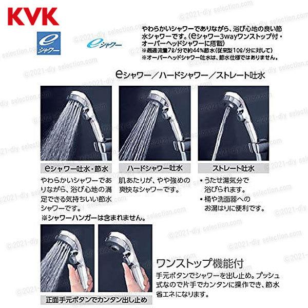 KVK KVK 節水3wayシャワーヘッド ZS305TC ワンストップ機能付(e KVK KVK 節水3wayシャワーヘッド ZS305TC ワンストップ機能付(e