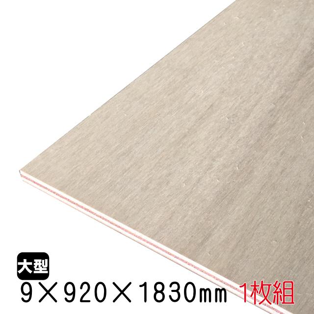 ラワンベニヤ（合板） 9mm×920mm×1830mm(A品) 1枚組/約8.34kgベニヤ板