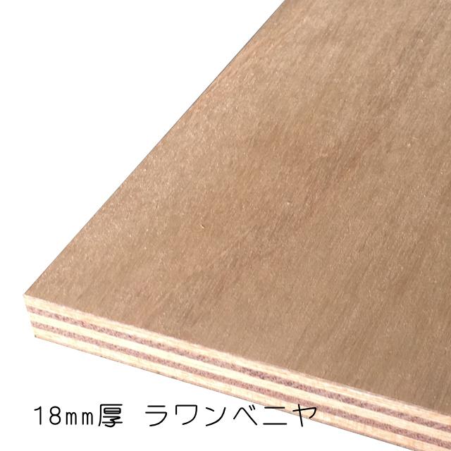 ラワンべニヤ(合板) 18mm×1230mm×2440mm(A品) 1枚組/約29.72kgベニヤ板 