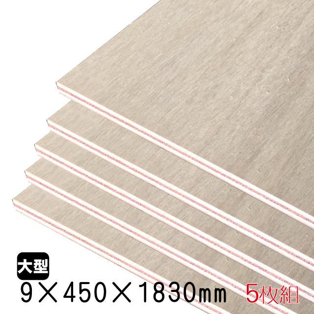 ラワンベニヤ（合板）　9mm×450mm×1830mm(A品)　5枚組/約20.05kgベニヤ板 ベニア ラワン合板 板材 DIY用合板 木材 T2 オーダーカット 低ホルムアルデヒド | 