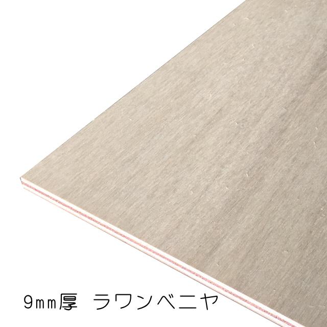 ラワンベニヤ（合板）　9mm×600mm×2440mm(A品)　3枚組/約21.39kgベニヤ板 ベニア ラワン合板 板材 DIY用合板 木材 T2 オーダーカット 低ホルムアルデヒド｜diy-support｜02