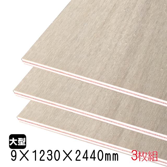 ラワンベニヤ（合板）　9mm×1230mm×2440mm(A品)　3枚組/約44.58kgベニヤ板 ベニア ラワン合板 板材 DIY用合板 木材 T2 オーダーカット 低ホルムアルデヒド | 