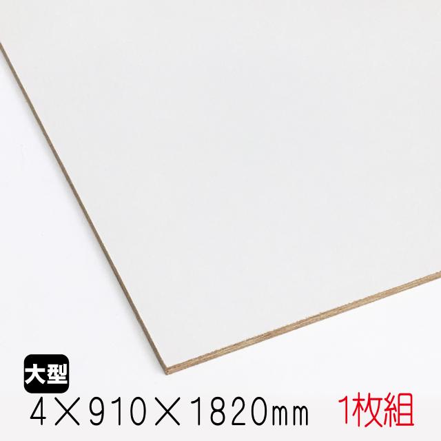 カラープリントボード（合板）白色 4mm×910mm×1820mm(A品) 1枚組/約