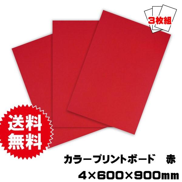 カラープリントボード・ベニヤ・合板 4mm×600mm×900mm(A品) 3枚セット 