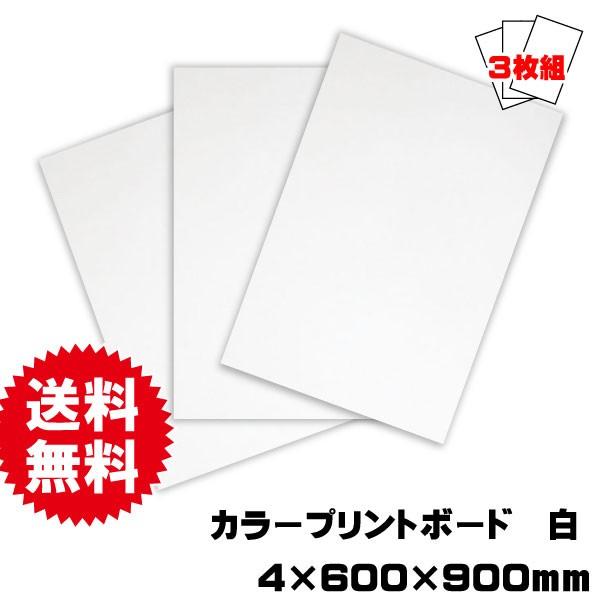 カラープリントボード・ベニヤ・合板 4mm×600mm×900mm(A品) 3枚セット 
