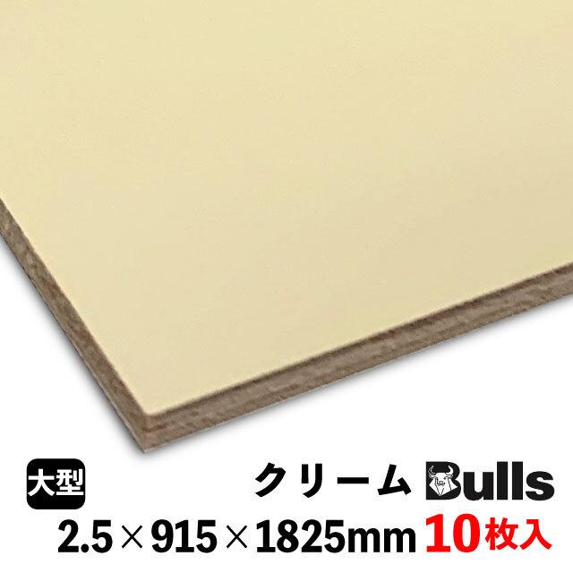 壁用プリント合板 ブルズカラー BK2536※ 2.5×915×1825mm 10枚入 2色 