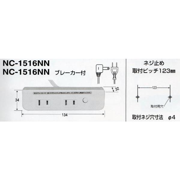 ＊新品＊10個セット延長コード NC‐1516NNLお値引、個数相談OK！ NOATEK 家具用コンセントノア2ヶ口タイプNC-1516NNLブレーカー付