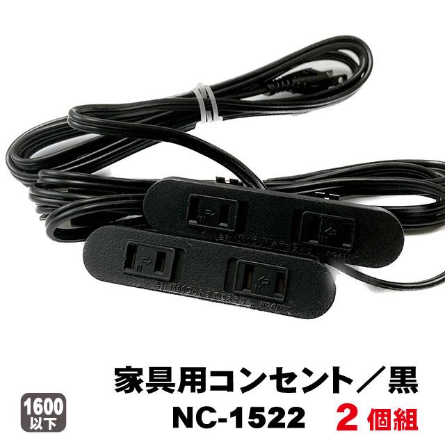 NOATEK（ノアテック） 家具用コンセントノア2ヶ口スライドタイプNC