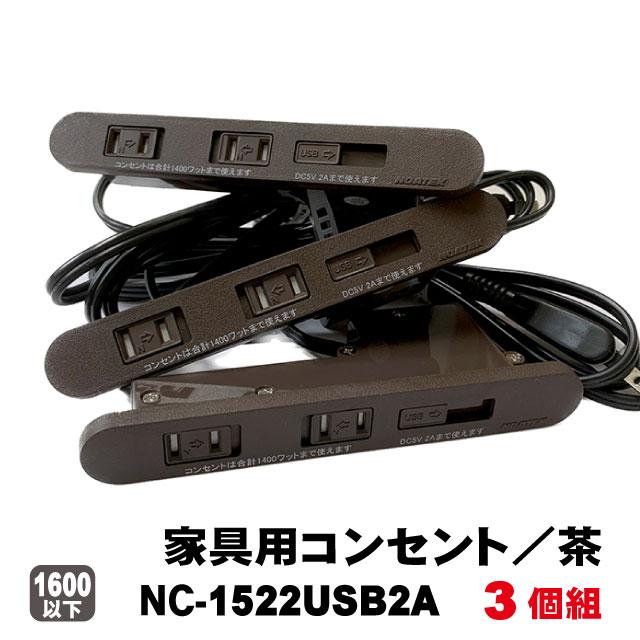 NOATEK（ノアテック） 家具用コンセントノア2ヶ口スライドタイプNC