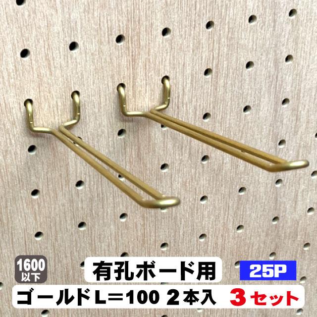 4mm厚有孔ボード用 Classic 真鍮ゴールドフック ANB-713（2本入り）25P